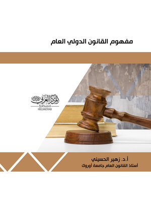 cover image of مفهوم القانون الدولي العام